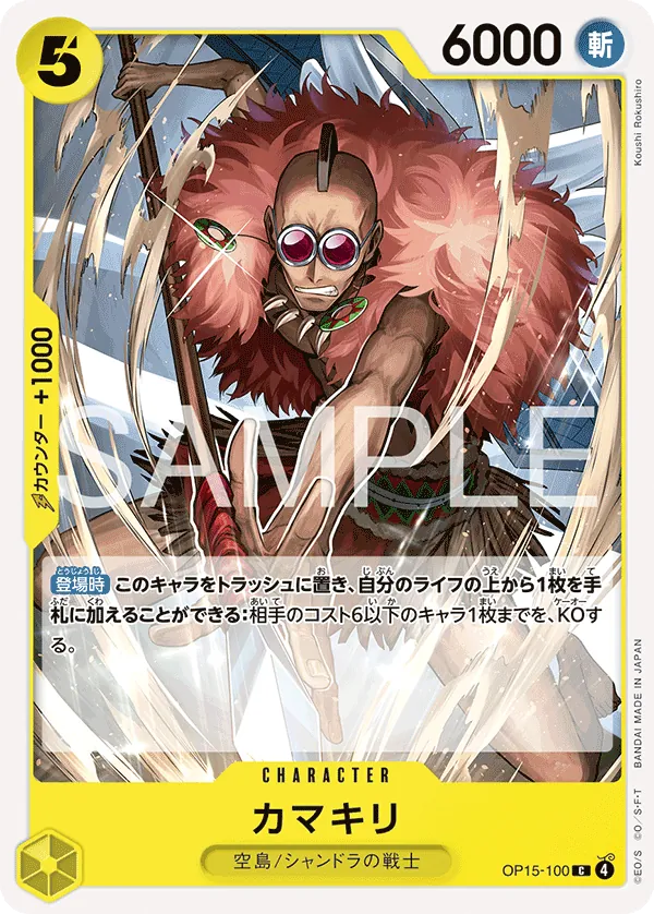 Kamakiri OP15-100 Common - Adventure on Kami's Island One Piece Card Japanese