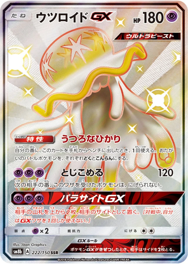 Nihilego #222 - GX Ultra Shiny SM8B Pokemon Card Japanese