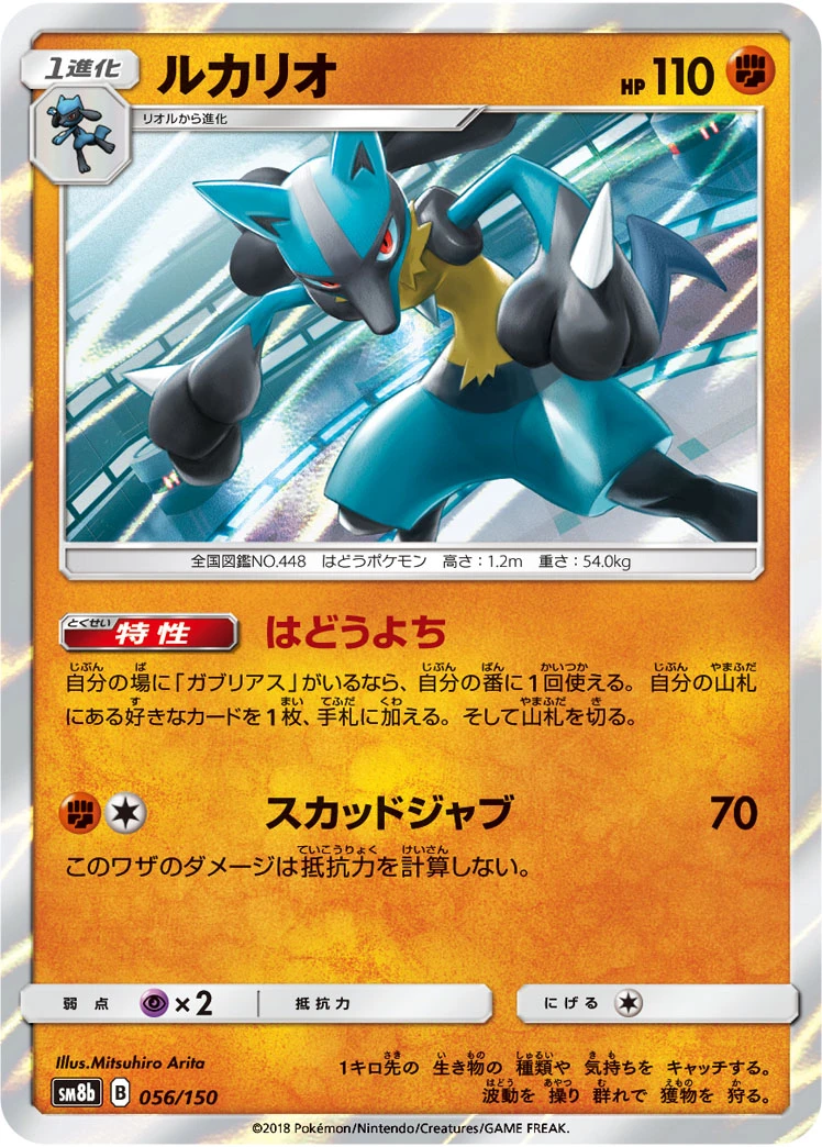Lucario #056 - GX Ultra Shiny (SM8B) Japanese Pokemon Card