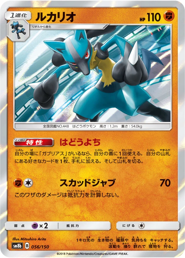 Lucario #56 - GX Ultra Shiny SM8B Pokemon Card Japanese