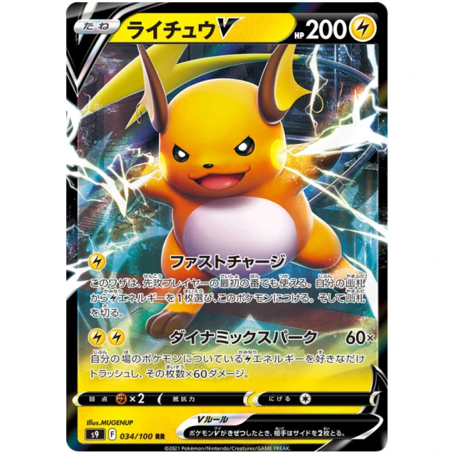 Raichu V #34 - Star Birth S9 Pokemon Card Japanese