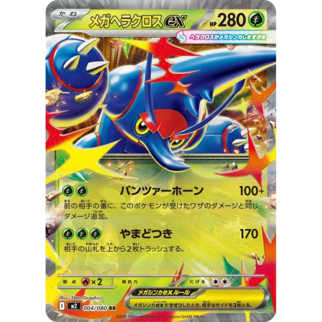 Mega Heracross ex #4 - Inferno X M2 Pokemon Card Japanese