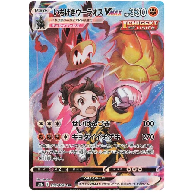 Single Strike Urshifu Vmax #239 - VMAX Climax S8B Pokemon Card Japanese