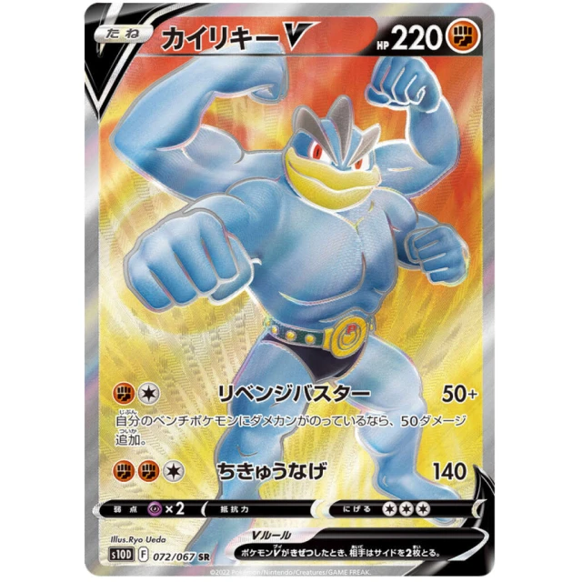 Machamp V #72 - Time Gazer S10D Pokemon Card Japanese