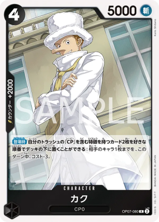 Kaku OP07-080 Rare - Years in the Future One Piece Card Japanese