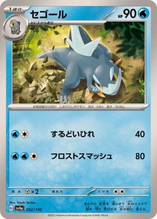 Arctibax #52 - Shiny Treasure ex SV4A Pokemon Card Japanese