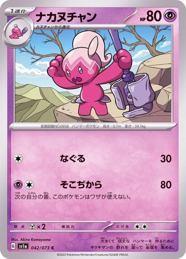 Tinkatuff #42 - Triplet Beat SV1A Pokemon Card Japanese