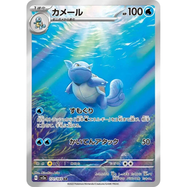 Wartortle #171 - Pokemon 151 SV2A Pokemon Card Japanese