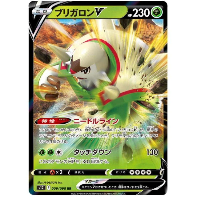 Chesnaught V #9 - Paradigm Trigger S12 Pokemon Card Japanese