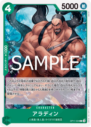 Aladine OP11-024 Common - Fist of Divine Speed One Piece Card Japanese