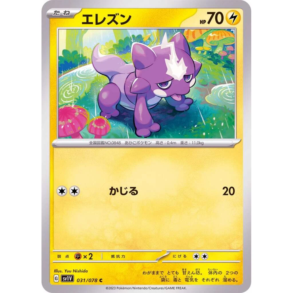 Toxel #031 - Violet ex (SV1V) Japanese Pokemon Card