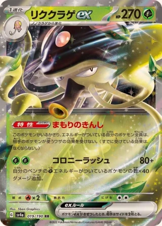 Toedscruel Ex #19 - Shiny Treasure ex SV4A Pokemon Card Japanese