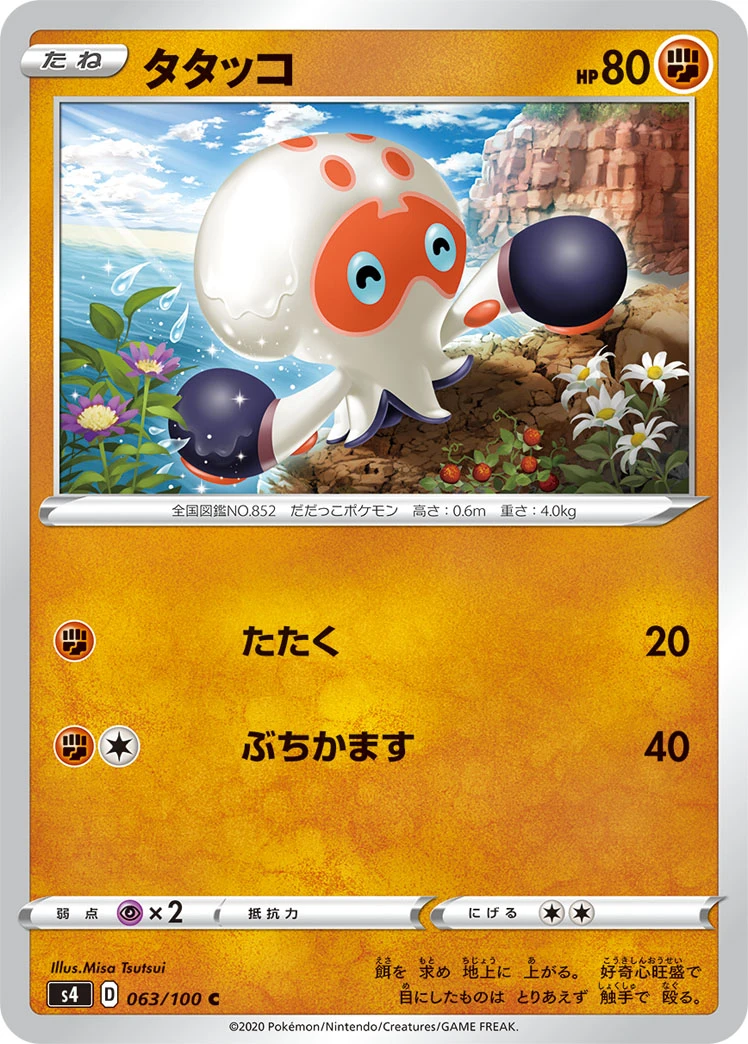 Clobbopus #063 - Amazing Volt Tackle (S4) Japanese Pokemon Card