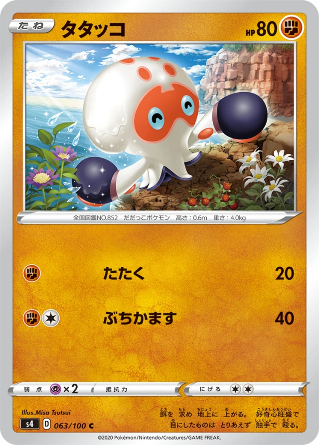 Clobbopus #63 - Amazing Volt Tackle S4 Pokemon Card Japanese