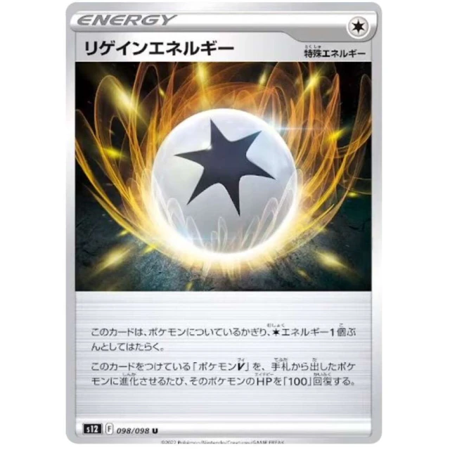 Regain Energy #98 - Paradigm Trigger S12 Pokemon Card Japanese