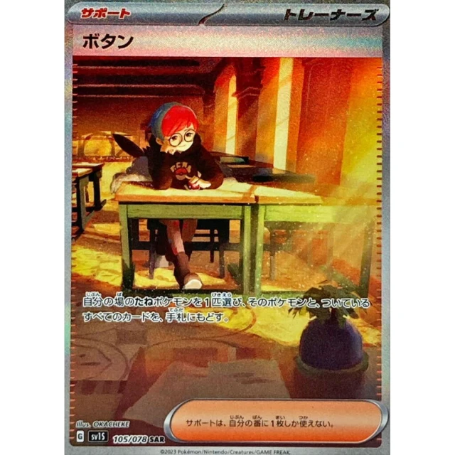 Penny #105 - Scarlet ex SV1S Pokemon Card Japanese