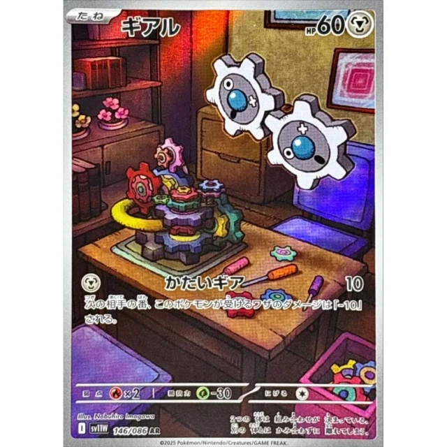 Klink #146 - White Flare SV11W Pokemon Card Japanese