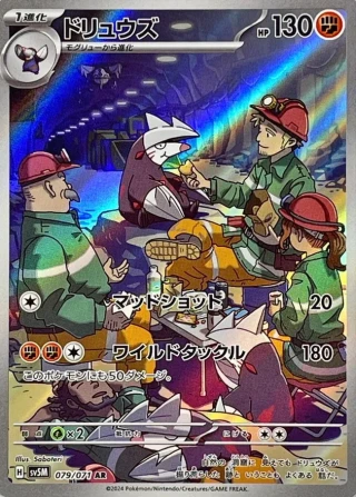 Excadrill #79 - Cyber Judge SV5M Pokemon Card Japanese
