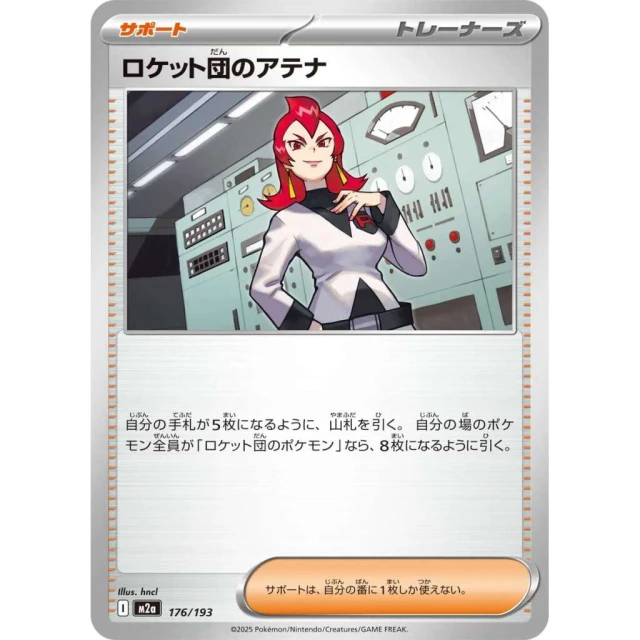 Team Rocket's Ariana #176 - Mega Dream ex M2A Pokemon Card Japanese