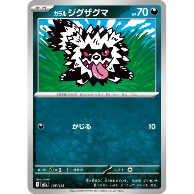 Galarian Zigzagoon #105 - Mega Dream ex M2A Pokemon Card Japanese