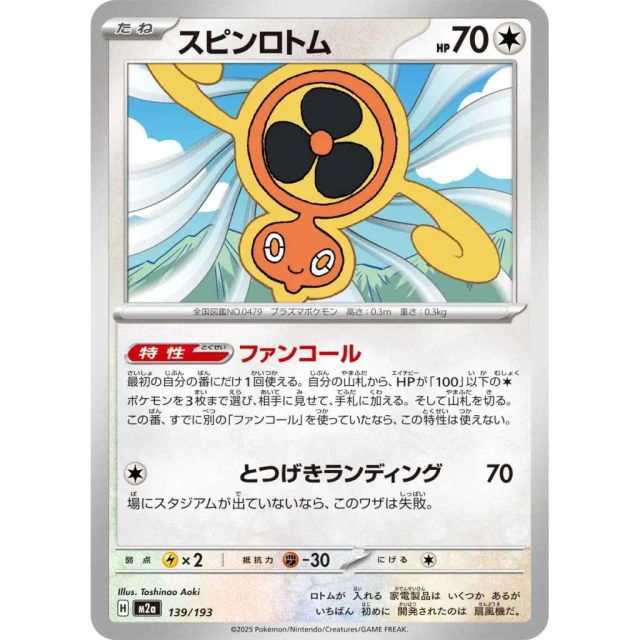 Fan Rotom #139 - Mega Dream ex M2A Pokemon Card Japanese