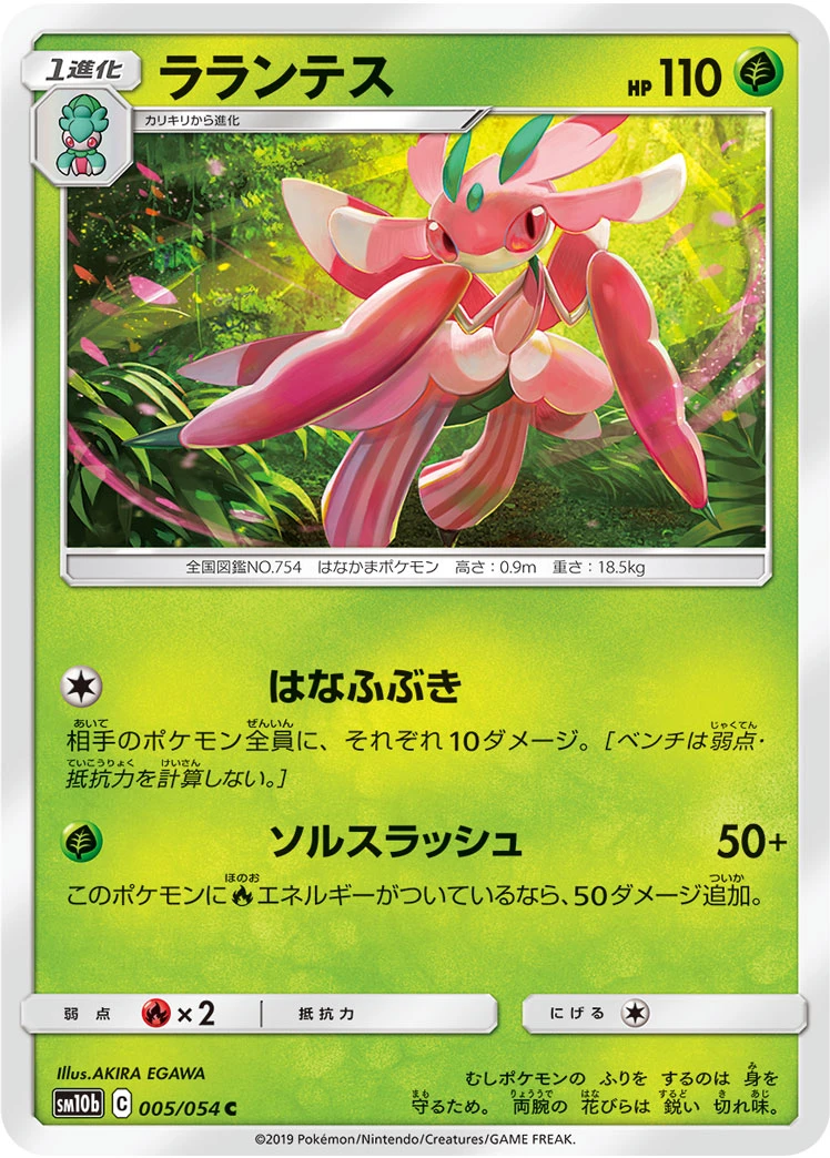 Lurantis #005 - Sky Legend (SM10B) Japanese Pokemon Card