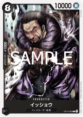 Issho OP12-082 Common - Legacy of the Master One Piece Card Japanese