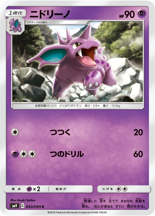 Nidorino #43 - Tag Bolt SM9 Pokemon Card Japanese
