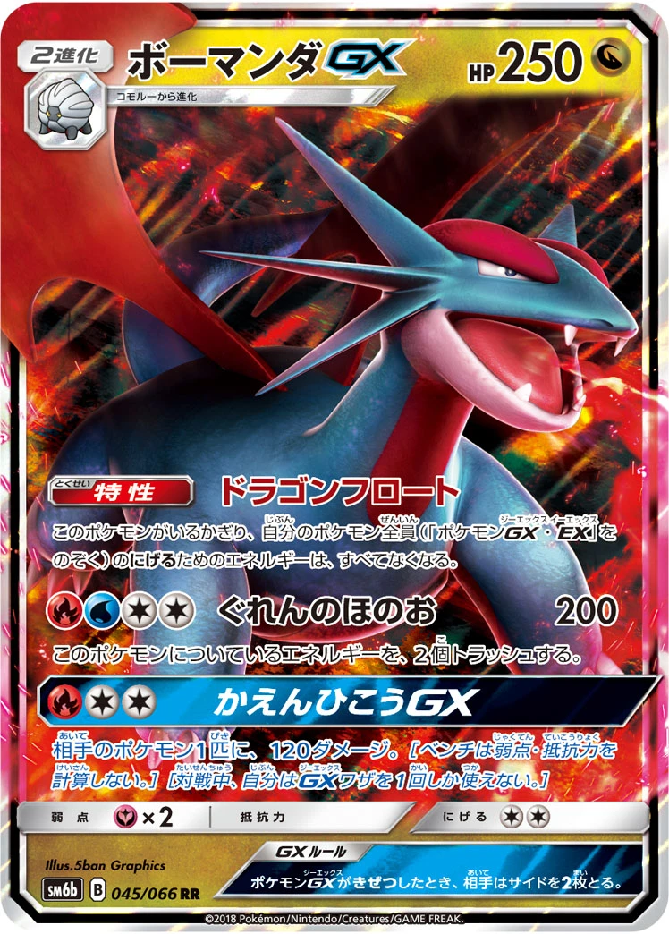 Salamence #045 - Champion Road (SM6B) Japanese Pokemon Card