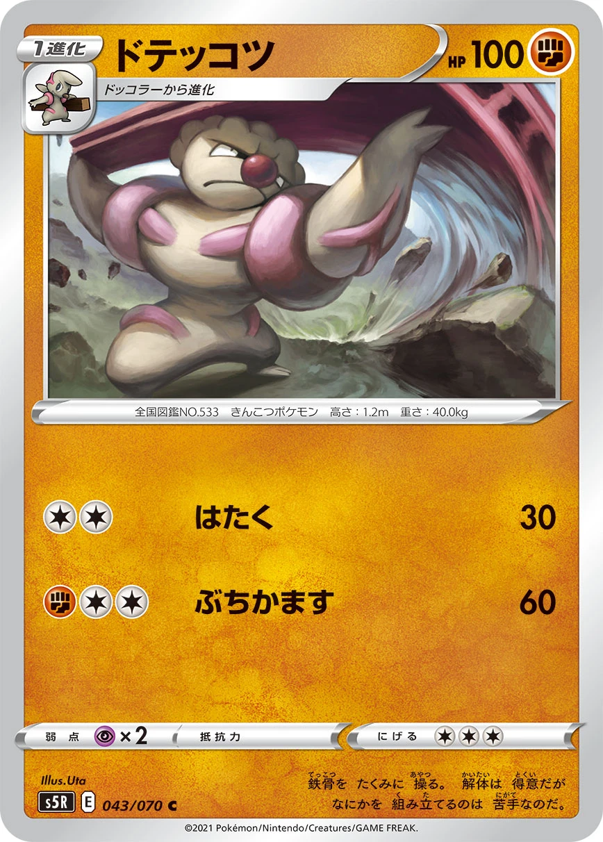 Honchkrow #043 - Single Strike Master (S5R) Japanese Pokemon Card