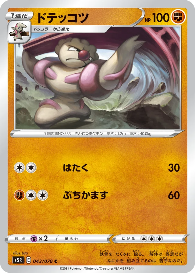 Honchkrow #43 - Single Strike Master S5R Pokemon Card Japanese