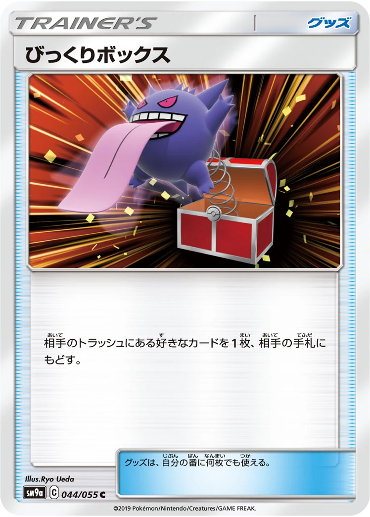 Surprise Box #044 - Night Unison (SM9A) Japanese Pokemon Card