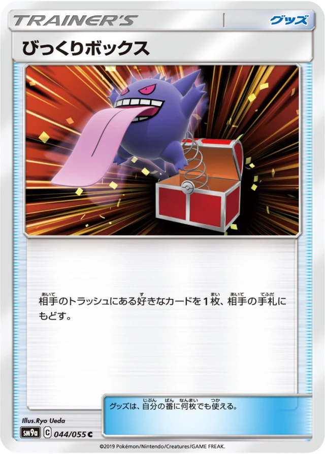 Surprise Box #44 - Night Unison SM9A Pokemon Card Japanese