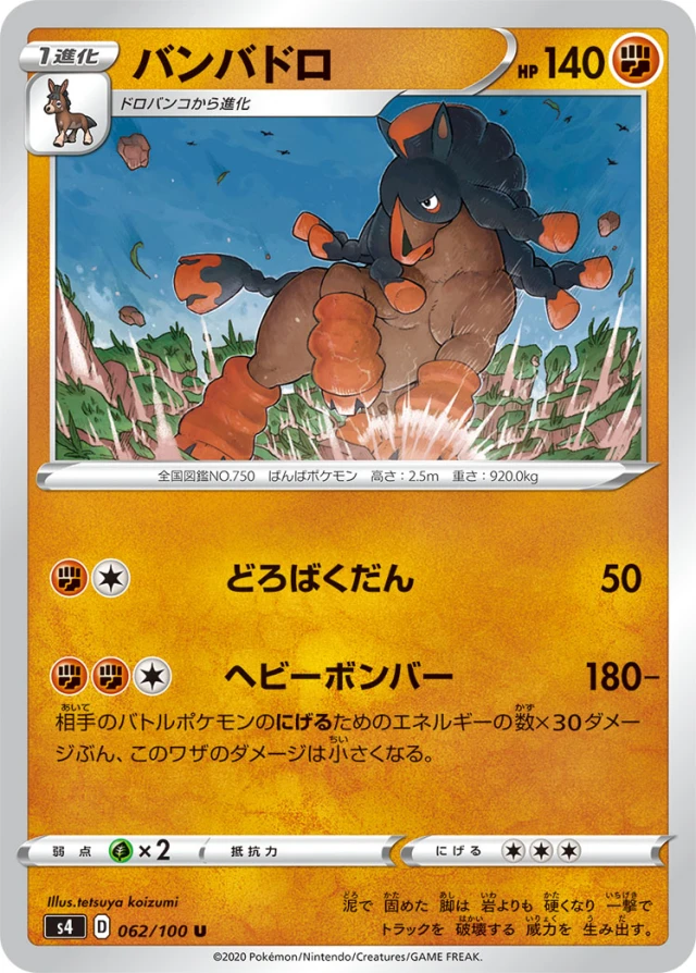Mudsdale #62 - Amazing Volt Tackle S4 Pokemon Card Japanese
