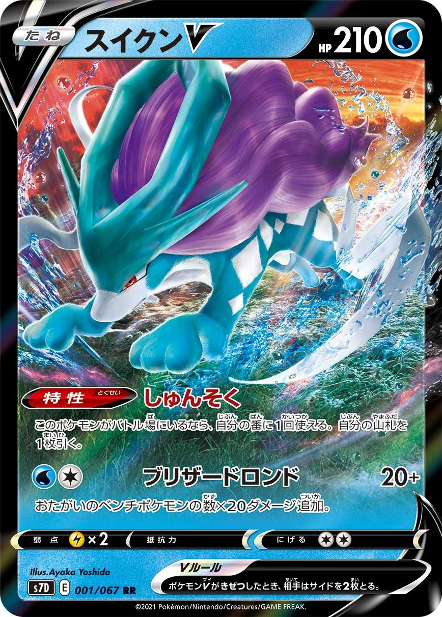 Suicune #001 - Towering Perfection (S7D) Japanese Pokemon Card