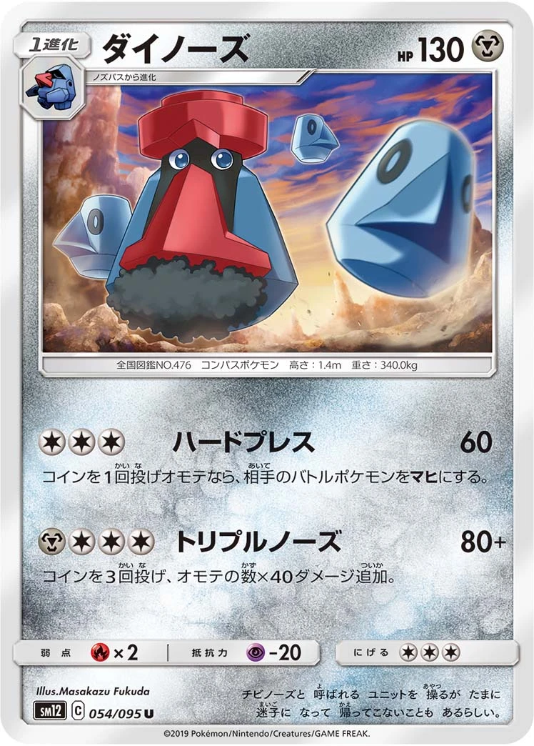 Probopass #54 - Alter Genesis SM12 Pokemon Card Japanese