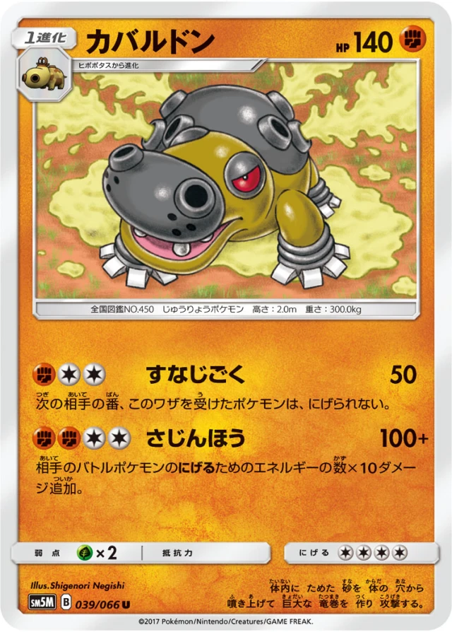 Bastiodon #39 - Ultra Moon SM5M Pokemon Card Japanese