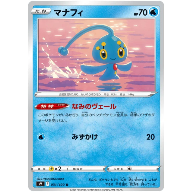 Manaphy #31 - Star Birth S9 Pokemon Card Japanese