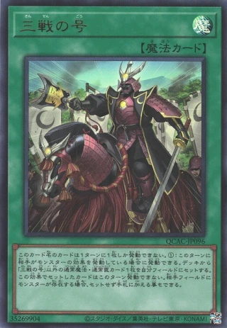 Triple Tactics Thrust QCAC-JP096 - Quarter Century Art Collection Yu-Gi-Oh Card Japanese