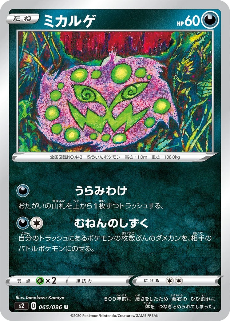 Spiritomb #065 - Rebellion Crash (S2) Japanese Pokemon Card