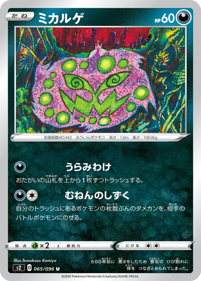 Spiritomb #65 - Rebellion Crash S2 Pokemon Card Japanese
