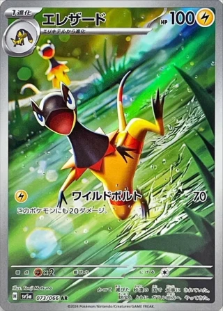 Heliolisk #73 - Crimson Haze SV5A Pokemon Card Japanese
