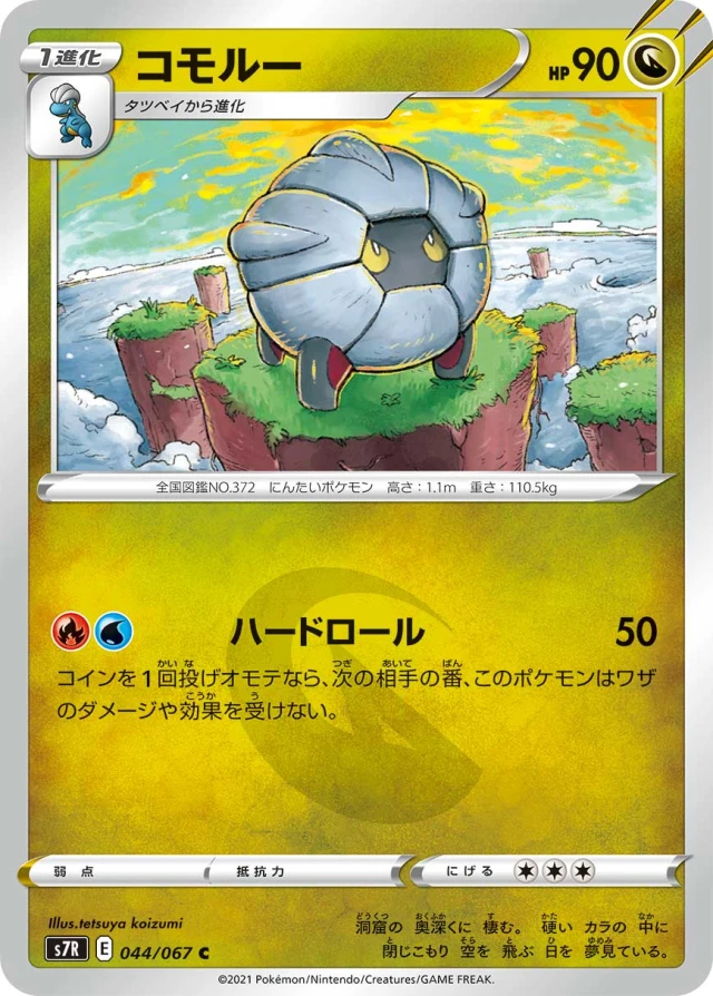 Shelgon #44 - Blue Sky Stream S7R Pokemon Card Japanese