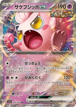 Scream Tail Ex #40 - Crimson Haze SV5A Pokemon Card Japanese