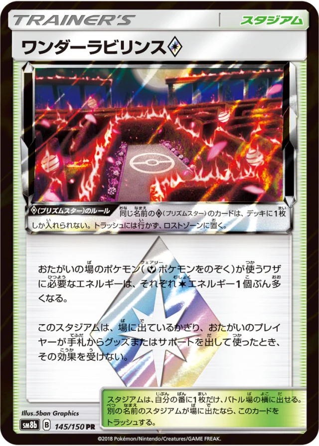 Wondrous Labyrinth #145 - GX Ultra Shiny SM8B Pokemon Card Japanese