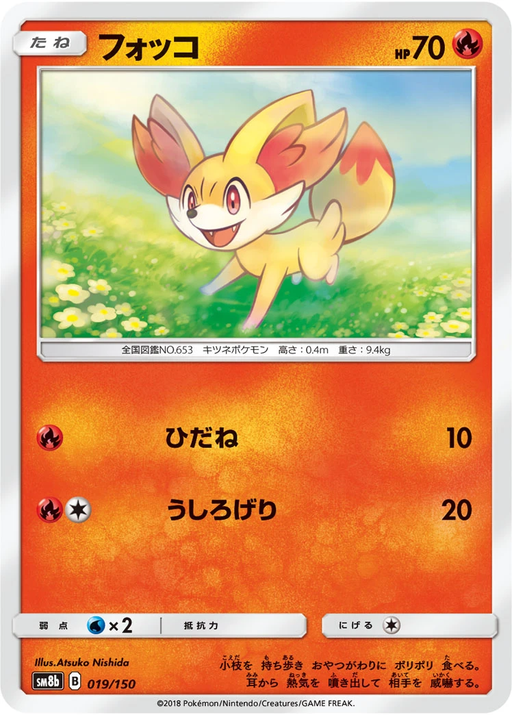 Fennekin #019 - GX Ultra Shiny (SM8B) Japanese Pokemon Card