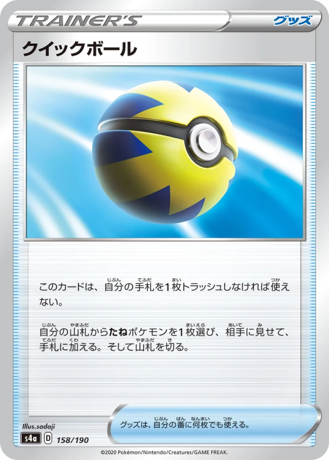 Quick Ball #158 - Shiny Star V S4A Pokemon Card Japanese