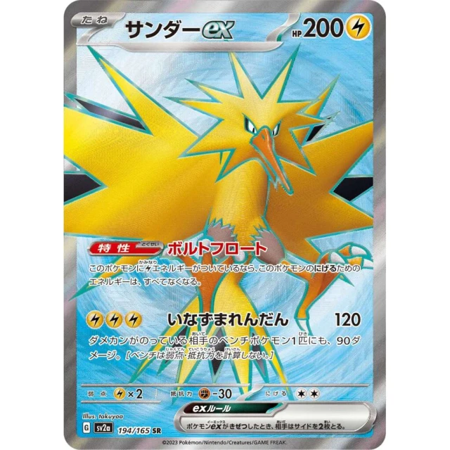 Zapdos ex #194 - Pokemon 151 SV2A Pokemon Card Japanese