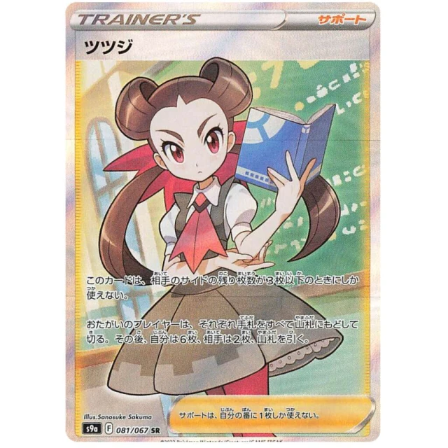 ROxanne #81 - Battle Region S9A Pokemon Card Japanese