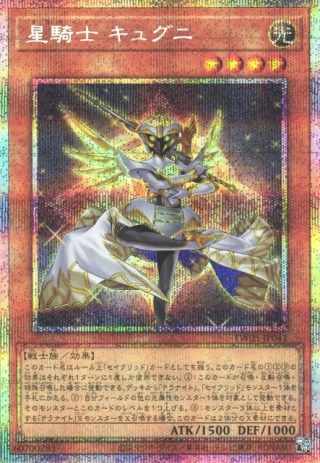 Tellarknight Cygnian TW03-JP041 - Terminal World 3 Yu-Gi-Oh Card Japanese